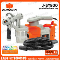 PUMPKIN กาพ่นสี กาพ่นสีไฟฟ้า 600 วัตต์ ขนาด 1,200ml. (กระป๋องสีสแตนเลส) รุ่น J-SY800 (50184)