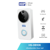 HIP กริ่งประตูบ้าน ไร้สาย พร้อมกล้อง รุ่น HS-DB106 Door bell ระบบรองรับการใช้งานผ่านแอปพลิเคชั่น