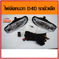 2004 Tiger Defy Fog Light, short, low, spotligh tiger d4d