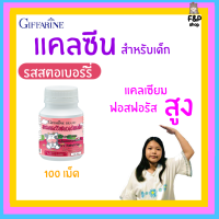 วิตามิน แคลเซียม เด็ก  กิฟฟารีน CALCINE GIFFARINE High Calcium  แคลเซียมเด็ก วิตามินเด็ก 100 เม็ด  กิฟฟารีนของแท้