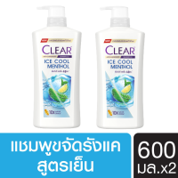 เคลียร์ ไอซ์ คูล เมนทอล แชมพูขจัดรังแค สีฟ้า สูตรเย็น สดชื่น 600 มล. x2 Clear Ice Cool Menthol Anti dandruff Shampoo Light Blue 600 ml. x2( ยาสระผม ครีมสระผม แชมพู shampoo ) ของแท้