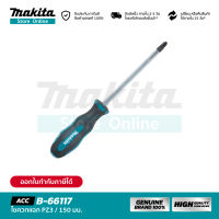 MAKITA B-66117 : ไขควงแฉก PZ3 / 150 มม.