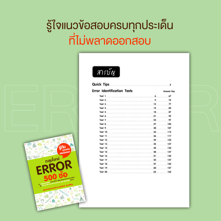 หนังสือ-ตะลุยโจทย์-error-500-ข้อ