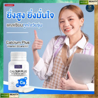 โปรโมชั่นสุดคุ้ม ซื้อ 3 แถม 1 NBL Calcium Plus แคลเซียมอาหารกระดูก ทานได้ทุกเพศทุกวัย