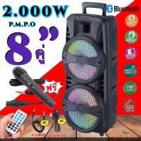 ลำโพงบลูทูธ 8นิ้ว2ดอก 2000 W ไร้สาย ลำโพง Bluetooth ซับวูฟเฟอร์ 8นิ้วคู่  แถม ฟรี ไมค์สาย1ตัว ลำโพงอเนกประสงค์ ลำโพงตู้ช้วยสอน ลำโพงพกพา 2804K