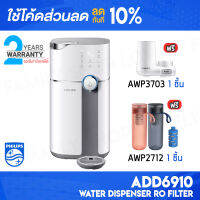 [ติดตาม รับส่วนลด] Philips ADD6910 เครื่องกรองน้ำ เครื่องกรองน้ำประปา เครื่องกรองน้ำดื่ม เครื่องทำน้ำร้อน ตู้กดน้ำ [แถมฟรี AWP3703 และ AWP2712]