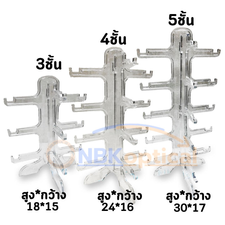 แท่นโชว์แว่นใส-3-ขนาด-3-4-5-ชั้น-80-90-100-บาทเท่านั้น