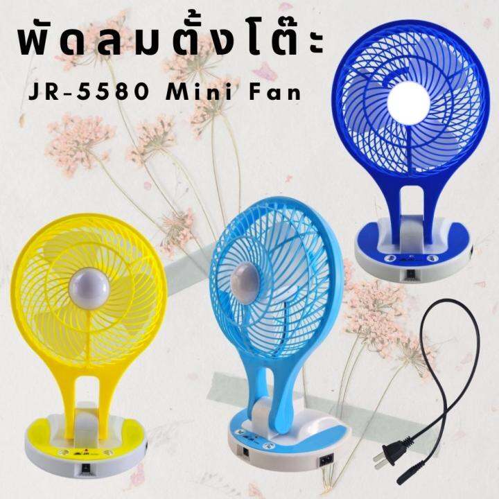 พัดลมตั้งโต๊ะ Mini Fan JR5580 พัดลมพกพา Lazada.co.th