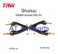 ช่วงล่าง Honda  ACCORD ปี90-93 ปีกนกบน ซ้าย-ขวา