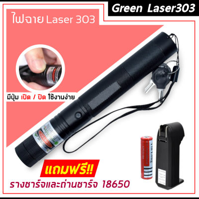เลเซอร์แสงสีเขียว Gadget Laser Torch Green รุ่น303(Black)