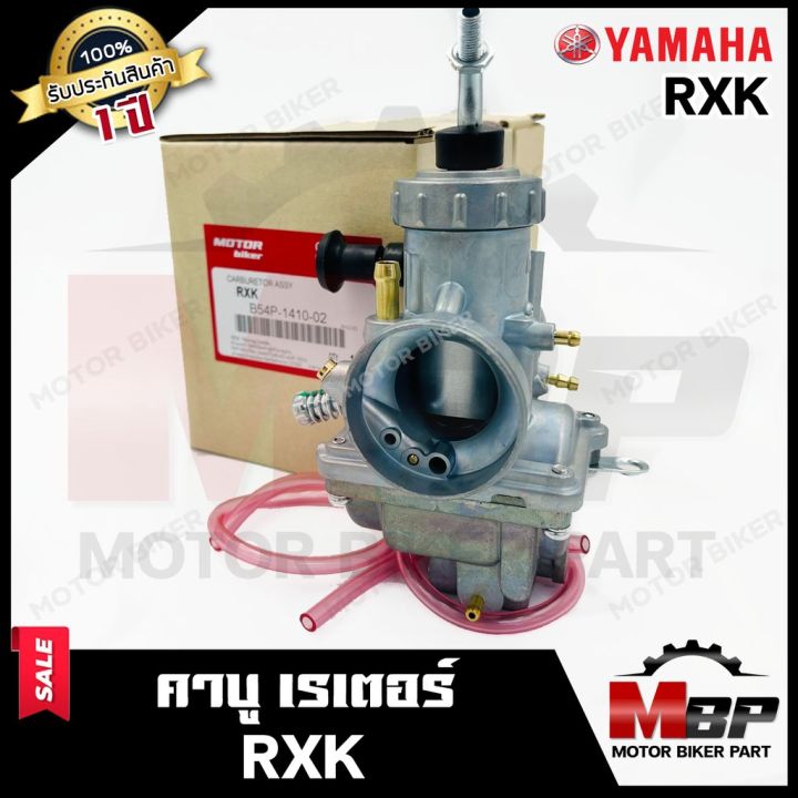 สินค้าขายดี-คาบู-สำหรับ-yamaha-rxk-ยามาฮ่า-อาร์เอ็กซ์เค-รับประกันสินค้า1ปี-คาร์บูเรเตอร์งานคุณภาพโรงงานเกรดเอ-ราคาถูก-อะไหล่แต่งมอเตอร์ไซค์-อุปกรณ์แต่งรถมอเตอร์ไซค์-อะไหล่รถมอไซค์-อะไหล่จักรยานยนต์