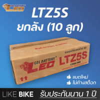 ลอตใหม่ล่าสุด : ยกลัง10ลูก แบตเตอรี่ LEO LTZ5S (12V 3.5Ah) battery แบตเตอรี่มอเตอร์ไซค์ MF แบตลีโอ ยกลัง สำหรับ wave, click110, scoopy, zoomer x, fino, mio และอื่นๆ