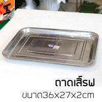 soi tiger ถาดสแตนเลส ถาดเสิร์ฟ ถาดใส่อาหาร ถาดขนม จระเข้บิน ขนาด36x27x2cm stl410