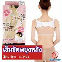 Blumey เข็มขัดพยุงหลัง  แก้ไขหลังค่อม การแก้ไขท่าทางของเด็ก back correction belt