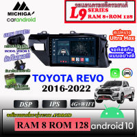 จอตรงรุ่น TOYOTA REVO 2016-2022 MICHIGA L9 SERIES  รองรับ APPLECARPLAY ANDROIDAUTO CPU 8CORE RAM8 ROM128 10นิ้ว เครื่องเสียงติดรถยนต์