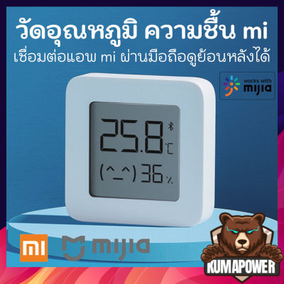 Xiaomi Mijia เครื่องวัดอุณหภูมิความชื้นแบบไร้สาย 2 Smart Digital Hygrometer  Temperature and Humidity Monitor 2