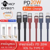 Orsen by Eloop สายชาร์จเร็วORSEN รุ่น S51 PDสายชาร์จเร็ว20W สำหรับไอโฟน ช่องเสียบแบบ Ligthting to Type-C รองรับทุกระบบios ของแท้ รับประกัน1ปี  BY MCP: