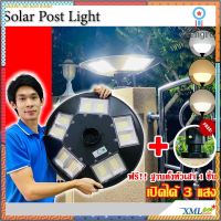 โคมไฟหัวเสาโซล่าเซลล์ (UFO) รุ่น Plaza Lamp 20000W (เปิดได้ 3 แสง) โคมไฟพลังแสงอาทิตย์ ไฟโซล่าเซลล์ สินค้ามีจำนวนจำกัด