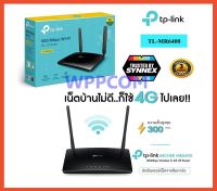 4G Router TP-LINK TL-MR6400 300Mbps ประกันศูนย์ Synnex 3 ปี