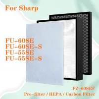 สำหรับ FU-60SE เครื่องฟอกอากาศ Sharp FU-60SE-S FU-55SE ชุดเปลี่ยนแผ่นกรอง HEPA FZ-60SEF FU-55SE-S และตัวกรองกลิ่นถ่านกัมมันต์