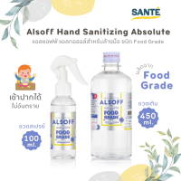 [แพ็คคู่สุดคุ้ม] แอลกอฮอล์ แอลซอฟฟ์ แฮนด์ ซานิไทซิง แอบโซลูท ALSOFF HAND SANITIZING ABSOLUTE FOOD GRADE