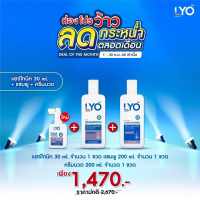 Lyo Shampoo+Conditioner+Hair Tonic ของแท้  ส่งฟรี!!ไลโอ กรรชัย ไลโอ แฮร์โทนิค เซรั่มบำรุงเส้นผม เซรั่ม ลดผมร่วง บาง เร่งผมเกิดใหม่ ชะลอผมหงอก ขจัดรังแค