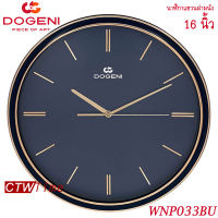 DOGENI Wall Clocks นาฬิกาแขวน [16 นิ้ว] รุ่น WNP033BU (สีน้ำเงิน)