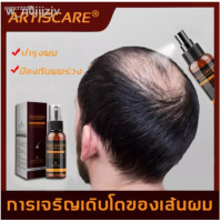 ของแท้!!! ARTISCARE เซรั่มปลูกผม เร่งผมงอกใหม่ ป้องกันผมร่วง หัวล้าน ผมบาง ช่วยให้รากผมแข็งแรง(ยาปลูกผมของแท้ ยาปลุกผมชาย เซรั่มบำ ราคาถูก