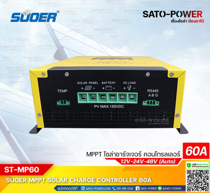 st-mp-series-mppt-solar-charge-controller-รุ่น-mppt-st-mp60-เครื่องควบคุมการชาร์ตพลังงานแสงอาทิตย์-ยี่ห้อ-suoer-mppt-60a-ระบบ-12v-24v-48v-auto-ชาร์จเจอร์-เครื่องควบคุมการชาร์จ-พลังงานแสงอาทิตย์-ระบบอั