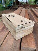 ไม้จริง(WOOD) ขนาด 1.8-2cm x14.5cmx30cm คละชนิดไม้ กดเลือกซื้อตามจำนวนแผ่นได้ เป็นม้เนื้อแข็งกลาง(สกบพร้อมนำไปใช้งาน)