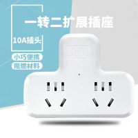 Tibang Multi-Functional Socket Converter Porous Panel Without Wire Power Strip One-To-Two Multi-Port Extension Sub-Plug