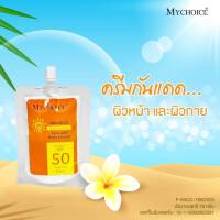 Gold Queen1 กันแดดมายช้อยส์ สีส้ม แบบซองพกพา Mychoice Advance sunscreen Face and Body Lotion Vitamin SPF 50 UVA/ UVB PA++