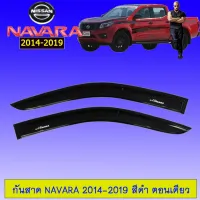 ? ราคาถูกที่สุด? กันสาด คิ้วกันสาด Nissan Navara 2014-2019 สีดำ ตอนเดียว ##ตกแต่งรถยนต์ ยานยนต์ คิ้วฝากระโปรง เบ้ามือจับ ครอบไฟท้ายไฟหน้า หุ้มเบาะ หุ้มเกียร์ ม่านบังแดด พรมรถยนต์ แผ่นป้าย