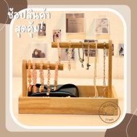 ถาดไม้ แท่นวางเครื่องประดับ ไม้พารา มินิมอล THE LUMBER