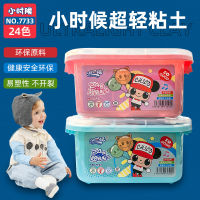 Spot parcel post When I Was a Kid 773277337734 Childrens Clay Set 122436 Super Light Color Brickearth Colorful Mud Toys