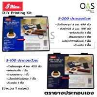 SHINY DIY Printing Kit ตรายางภาษาอังกฤษ ประกอบเองได้ #S-100 #S-200