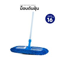 Aomshop-BANMOP ม็อบดันฝุ่น ขนาด 16 นิ้ว สีน้ำเงิน