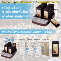 ?จัดส่ง1-2วัน? Daytech เครื่องเรียกคิว Wireless Calling System เพจเจอร์เรียกคิว 16 เพจเจอร์ สำหรับร้านอาหาร พร้อมส่งในไทย