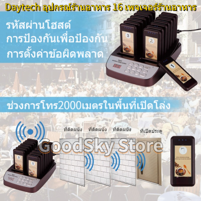 🚚จัดส่ง1-2วัน🚚 Daytech เครื่องเรียกคิว Wireless Calling System เพจเจอร์เรียกคิว 16 เพจเจอร์ สำหรับร้านอาหาร พร้อมส่งในไทย