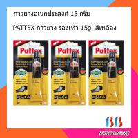 PATTEX กาวยางติดรองเท้า 15 g. ติดหนัง พลาสติค ไม้คอร์ก ยางไม้ และฟอไมก้า เหลือง แห้งภายใน 10 นาที มีความยืดหยุ่น