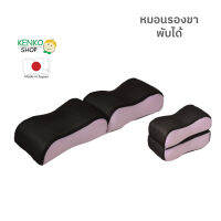 หมอนสุขภาพรองขา B-Balance foot pillow compact คลายอาการปวดเมื่อยบริเวณขา สามารถพับครึ่งได้