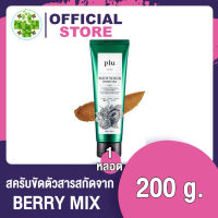 Plu Body Scrub Berry Mix พลู บอดี้ สครับ เบอร์รี่ มิกซ์ [200 g.]