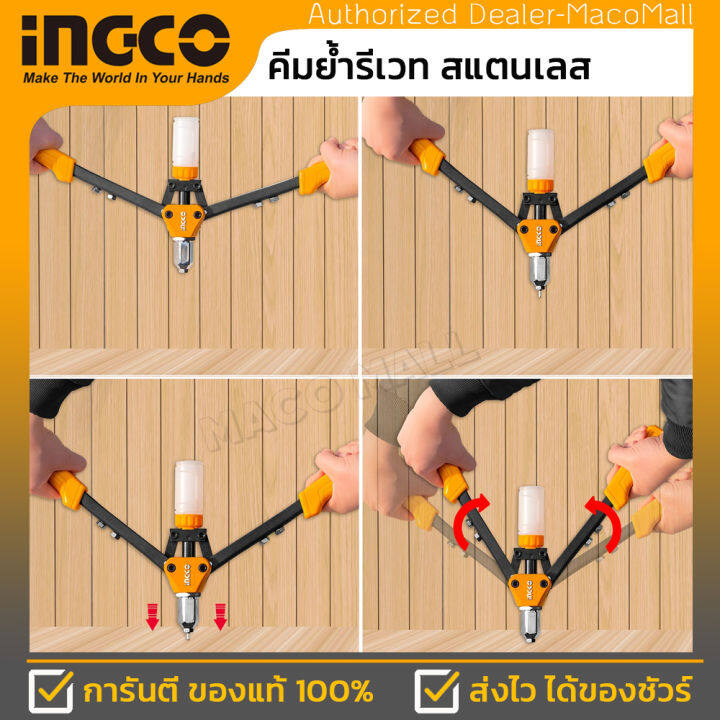 ingco-คีมย้ำรีเวท-รุ่น-hr131-ขนาด-13-นิ้ว-hand-riveter-สามารถใช้ได้กับลูกยิงรีเวทชนิดสเตนเลส-อลูมิเนียม-และ-เหล็ก