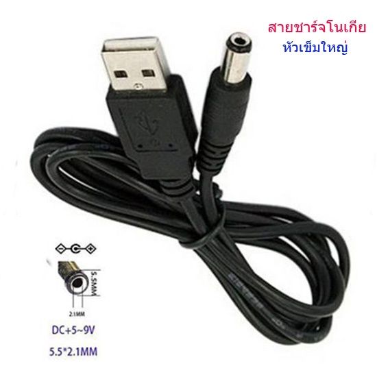 สายโนเกีย-dc-5-5x2-1-สายชาร์จ-usb-5v-ที่ชาร์จโนเกียหัวเข็มใหญ่-usb-to-dc-5-5x2-1