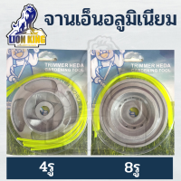 จานเอ็นตัดหญ้า ใบตัดหญ้าเอ็น อลูมิเนียม อย่างดี ใส่กับเครื่องตัดหญ้าได้ทุกรุ่น