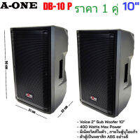 ลำโพง10นิ้ว A-ONE รุ่น DB10P ลำโพงABS ดอก10นิ้ว 400วัตต์ (ราคา2ใบ)