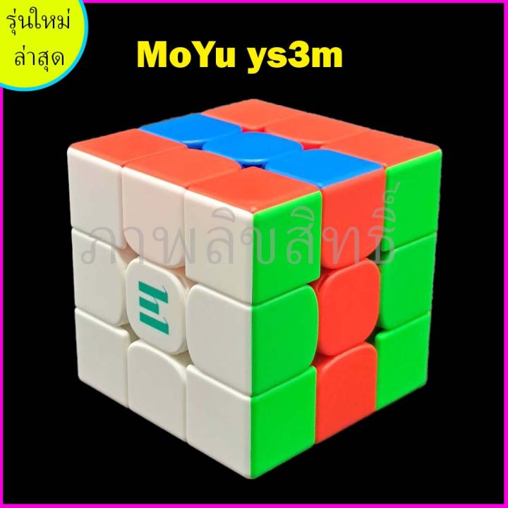 mookymall-รูบิค3x3-แม่เหล็ก-new-moyu-ys3m-huameng-ballcore-maglev-version-ตัวท็อปสุดในรุ่น-มีแม่เหล็ก-80ตัว-ขนาด-55-มม-เล่นลื่น-ทน-ปรับได้-ของแท้-รับประกันคุณภาพ