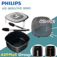 [ของแท้] Philips อุปกรณ์เสริมหม้อทอดไร้น้ำมัน สำหรับ หม้อทอด Philips Airfryer รุ่น HD9650/HD9860