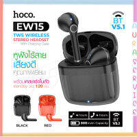 Hoco​ EW15 แท้100% หูฟัง​บลูทูธ​ไร้สาย ​TWS true wireless headset BT5.1 Auraservice