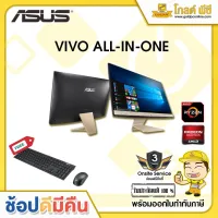 ASUS All in One Desktop M241DAK-BA016TS Computer (คอมตั้งโต๊ะ) GOLD PC เป็นศูนย์บริการ ASUS